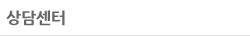 상담센터